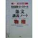 司法試験・ロースクール 書き込み式条文講義ノート 物権 [全集叢書]