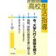 高校生活指導 192 [単行本]