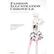 ファッションイラストレーションクロニクル [単行本]