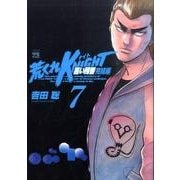 荒くれKNIGHT黒い残響 完結編 7（ヤングチャンピオンコミックス） [コミック]