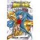 聖闘士星矢THE LOST CANVAS冥王神話外伝 1（少年チャンピオン・コミックス） [コミック]