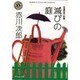 滅びの庭(角川ホラー文庫) [文庫]