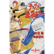 テニスの王子様―The Gift Has Awaked!(ジャンプ・ジェイ・ブックス) [単行本]
