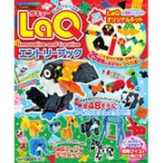 LaQエントリーブック－はじめてでも つくれる！(ワンダーライフスペシャル) [ムックその他]
