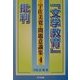「文学教育」批判(宇佐美寛・問題意識集〈4〉) [全集叢書]