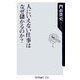 人にいえない仕事はなぜ儲かるのか?(角川oneテーマ21) [新書]