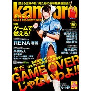 ｋａｍｉｐｒｏ　Ｎｏ．１５０ [ムックその他]