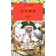 カラー版 妖怪画談(岩波新書) [新書]