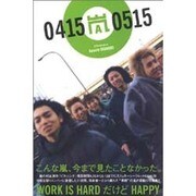 嵐04150515―嵐のピカ☆ンチな日々 [単行本]