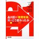 品川区の「教育改革」何がどう変わったか―教育委員会はここまでできる [単行本]