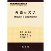 英語学入門講座 第8巻 [全集叢書]