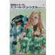 機動戦士ガンダム エコール・デュ・シエル―天空の少女〈1〉 [文庫]