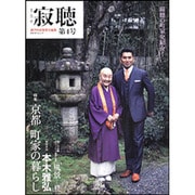 ｔｈｅ　寂聴　第４号 カドカワムック [ムックその他]