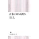 仕事は99%気配り(朝日新書) [新書]