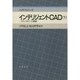 インテリジェントCAD〈下〉テクノロジーと展望(ハイテクシリーズ)