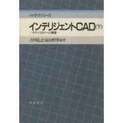 ヨドバシ.com - インテリジェントCAD〈下〉テクノロジーと展望 ...