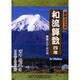 田中メソッド和流算数四年[CD-ROM]
