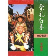 祭礼行事〈38〉茨城県 [全集叢書]