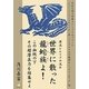 世界に散った龍蛇族よ!この血統の下その超潜在力を結集せよ―源流レムリアの流れ(超☆わくわく) [単行本]
