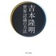 世界認識の方法 改版 (中公文庫) [文庫]