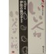 伊豆の踊り子ほか(読んでおきたい日本の名作) [全集叢書]