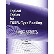 トピカル・トピックスでTOEFL型の読解力アップ