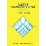 ヨドバシ.com - 日本環境測定分析協会 通販【全品無料配達】