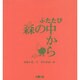 森の中から ふたたび「HARU」 [絵本]