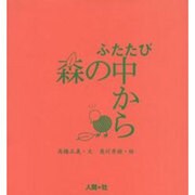 森の中から ふたたび「HARU」 [絵本]