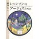 シャンソンのアーティストたち [単行本]