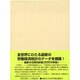 国際労働経済統計年鑑〈2003年版〉 第62版 [事典辞典]