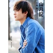 山月記(SDP Bunko) [文庫]