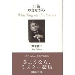 口笛吹きながら [単行本]