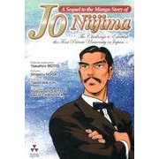 A Sequel to the Manga Story of－The Challenge to Establish the First Pri [単行本]