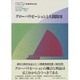 グローバリゼーションと人間開発(UNDP人間開発報告書〈1999〉) [単行本]