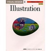 VISUAL DESIGN 3 改訂新版 [単行本]