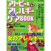 アトピー&アレルギー元気ケアBOOK 2000秋号（バウハウスムック） [ムックその他]