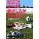 ママのための子どものサッカー―ホメ方・伸ばし方がわかる本 [単行本]