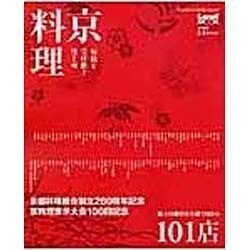 京料理－伝統を受け継ぐ技と味（Leaf MOOK） [ムックその他]