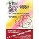 女性が読まない新聞は滅びる―スポニチ社長・会長7年7カ月の軌跡 [単行本]