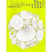 The Creator〈2004〉広告クリエイターをめざすヒトの就職情報メディア [単行本]