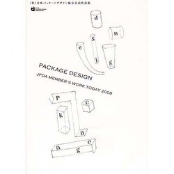 PACKAGE DESIGN―JPDA MEMBER'S WORK TODAY〈2008〉 [単行本]