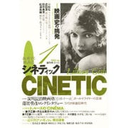 CINETIC No.1 [全集叢書]