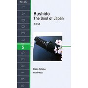 Bushido:The Soul of Japan―武士道(洋販ラダーシリーズ) [単行本]