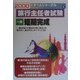 旅行主任者試験 一般 短期完成〈2000〉(トラベルジャーナル旅行主任者シリーズ〈4〉) [単行本]