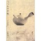 うつわの手帖〈1〉お茶 [単行本]