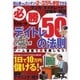 必勝!デイトレ50の法則－1日で10万円儲ける!（フロムムック 79） [ムックその他]