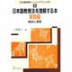 日本語教授法を理解する本 実践編―解説と演習(日本語教師トレーニングマニュアル〈5〉) [全集叢書]