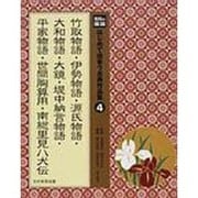 光村の国語はじめて出会う古典作品集 4 [単行本]