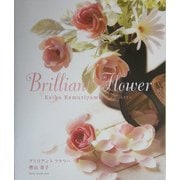 Brilliant Flower [単行本]